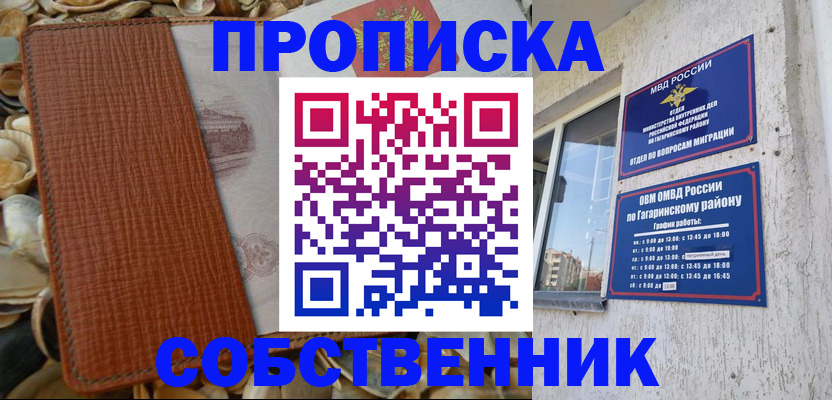 прописка для школы в Лысьве